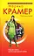 Нежная стерва, или Исход великой любви : роман — 2206569 — 1