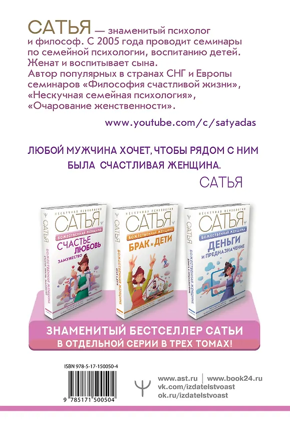 Книга Божественная женщина: счастье, любовь, замужество (Дас Сатья дас) — 2
