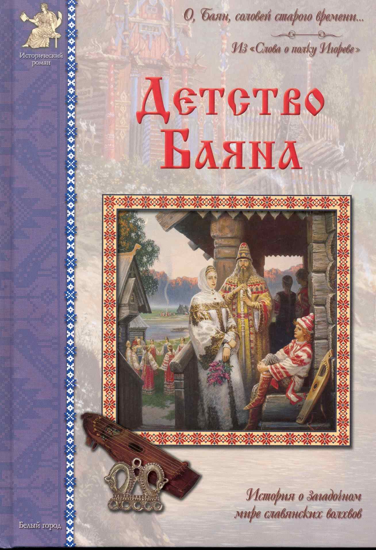 

Детство Баяна