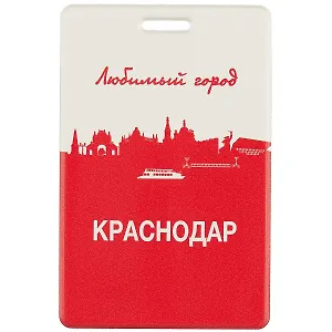 Чехол для карточек Любимый город Краснодар