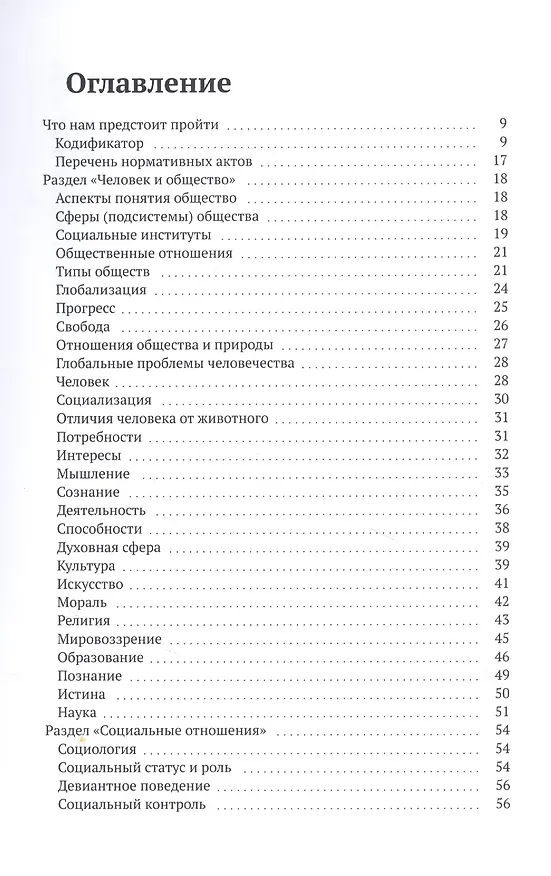 Книга ЕГЭ по обществознанию: вся теория и правовые акты (Анастасия Барэлюк) — 2