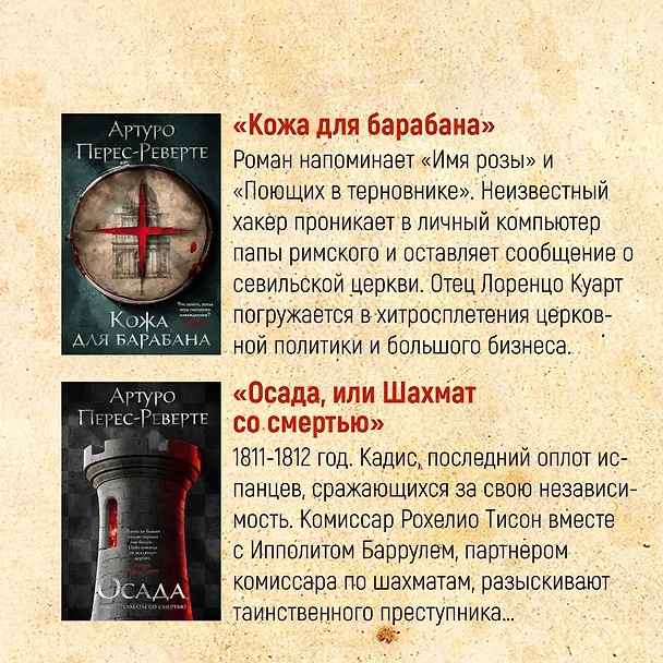 Книга Клуб Дюма, или Тень Ришелье (Артуро Перес-Реверте) — 8