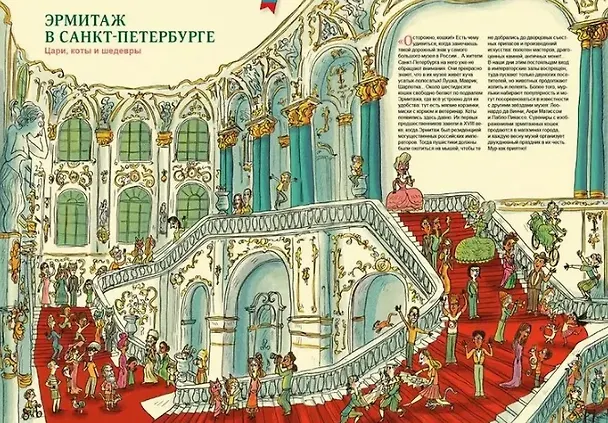 Книга Большая книга музеев (Бенжамин Шо, Эва Бенсард) — 6
