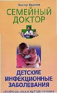 Книга Детские инфекции () — 1