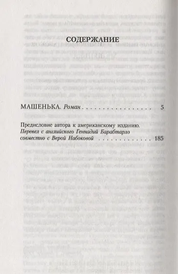 Книга Машенька (Владимир Набоков) — 2