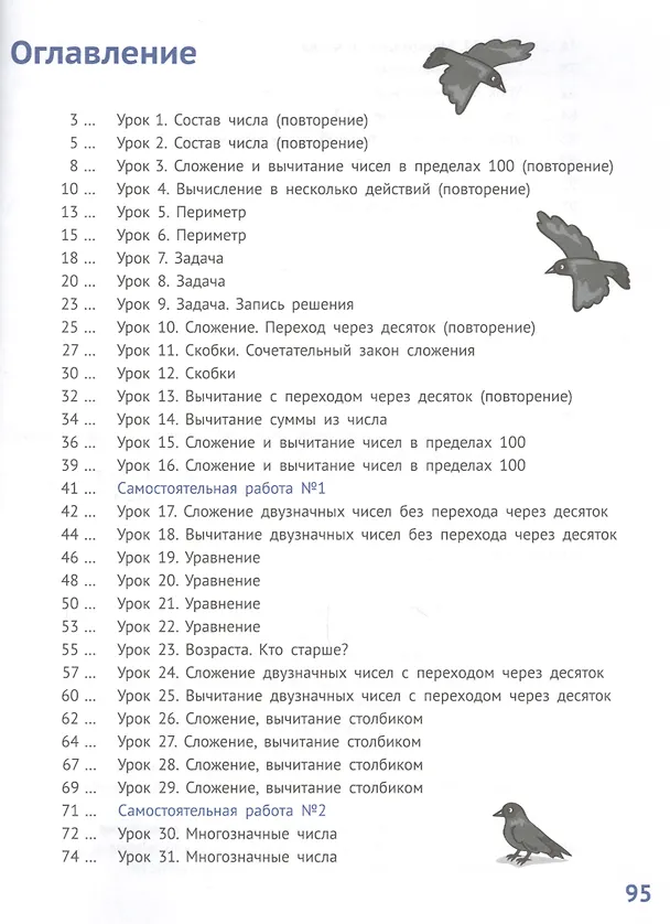 Книга Математика 2 класс. Часть 1. Учебник. (Елена Иванова) — 2