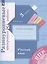 Русский язык. 3 класс. Разноуровневые проверочные работы. Учебное пособие — 2848630 — 2