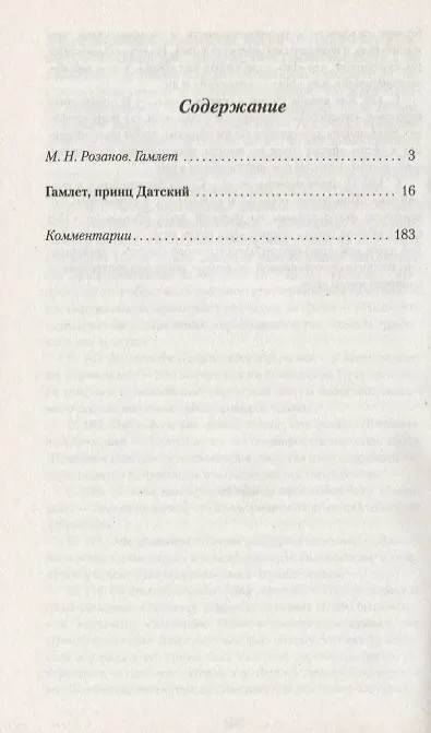 Книга Гамлет (Уильям Шекспир) — 3