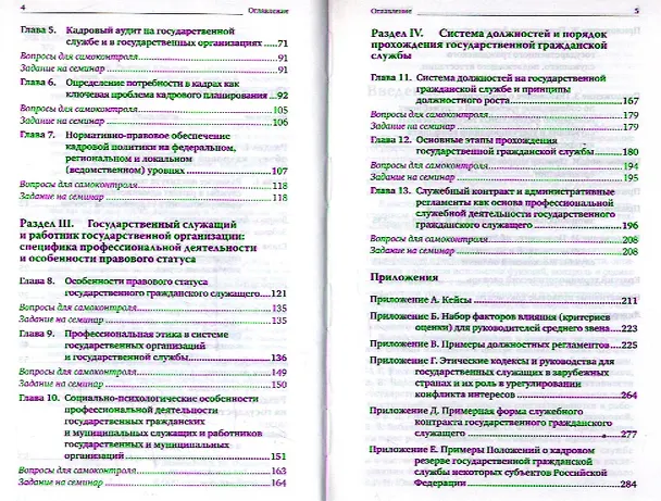 Книга Кадровая политика и кадровый аудит организации. учебник для бакалавриата и магистратуры () — 3