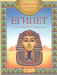 Египет Арт-основа для вышивки раскраски панно батика витража (мОрнМираПутВМирЛег)