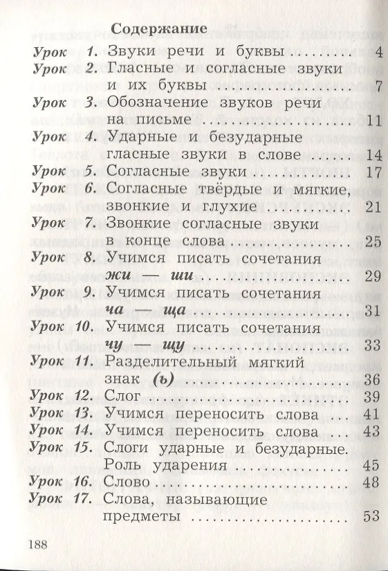 Книга Русский язык. 2 класс. Учебник в 2-х частях. Ч. 1. (Станислав Иванов) — 2