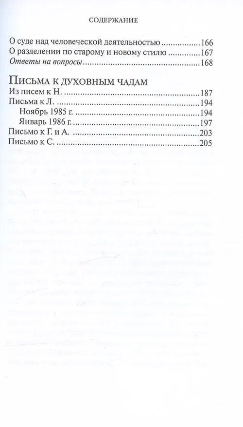 Книга На пути к жизни (Александр Геронимус) — 4