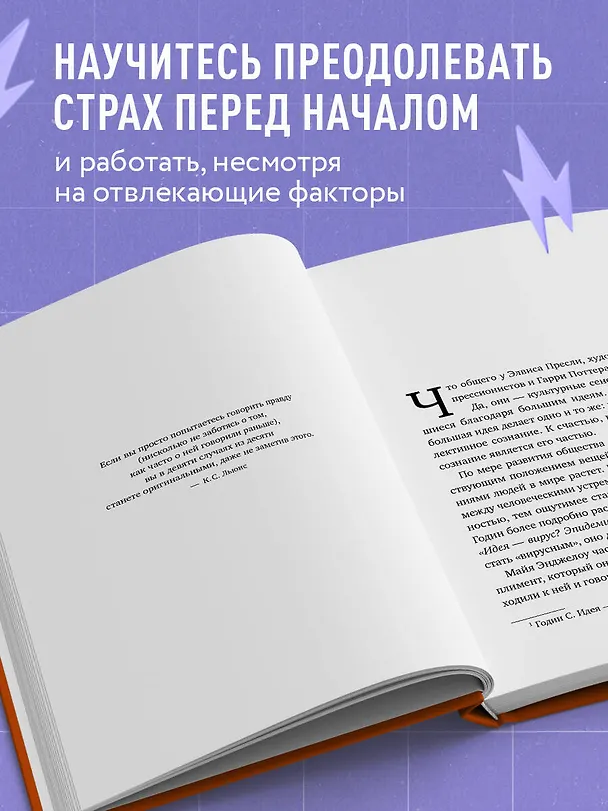 Книга Свет в конце прокрастинации. Как перестать откладывать дела на потом и раскрыть свой потенциал (Дэвид Кадави) — 6