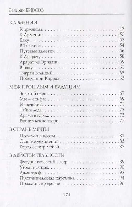 Книга Девятая камена: стихи (Валерий Брюсов) — 3