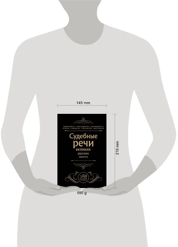 Книга Судебные речи великих русских юристов (Черная) (Николай Карабчевский, Сергей Андреевский, П. Александров) — 6
