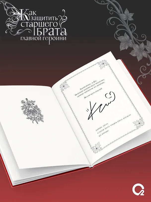Книга Как защитить старшего брата главной героини. Том 1. Лимитированное издание + эксклюзивный мерч (Kin) — 8