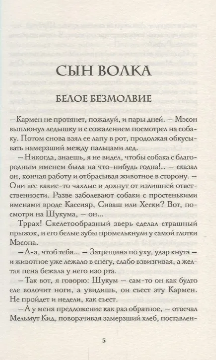 Книга Сын Волка. Дети Мороза. Игра (Джек Лондон) — 3