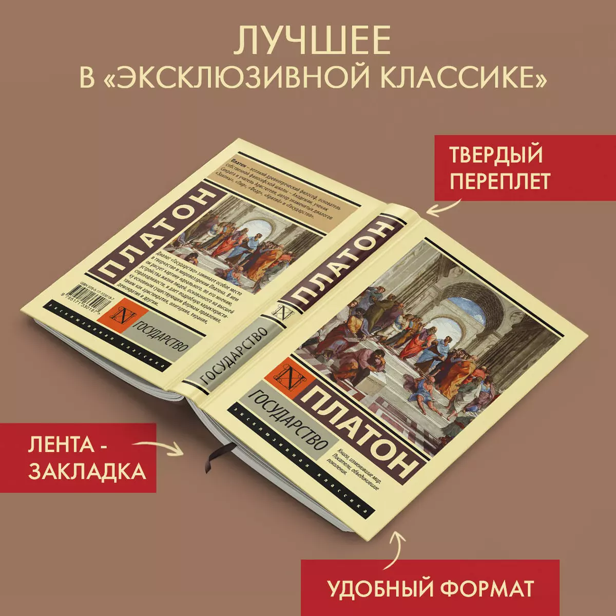 Государство ( Платон) - купить книгу с доставкой в интернет-магазине  «Читай-город». ISBN: 978-5-17-133018-7