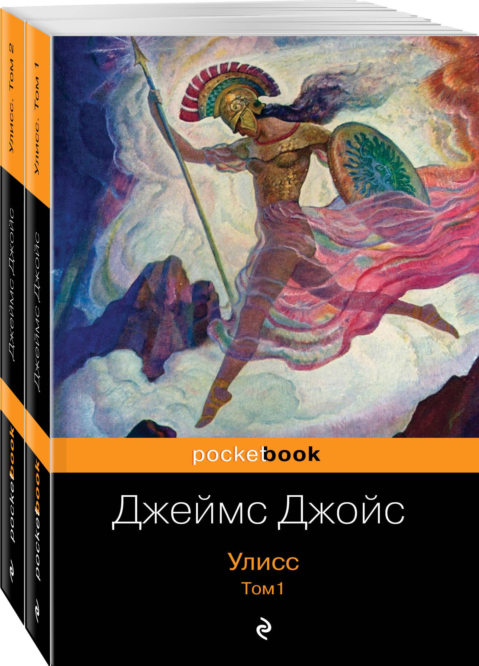 

Улисс (комплект из 2 книг: том 1 и том 2)