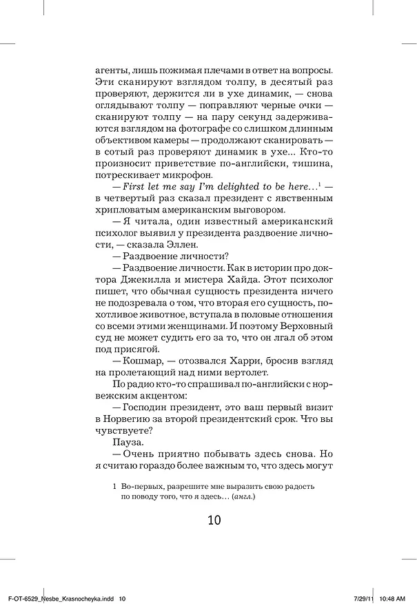 Книга Красношейка (Ю Несбё) — 11