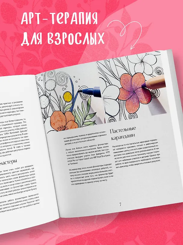 Книга Мой милый сад. Раскрашиваем 70 цветочных композиций и детальных узоров (Анастасия Залингер) — 9