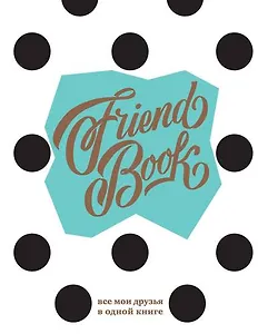 Френдбук (мятный)