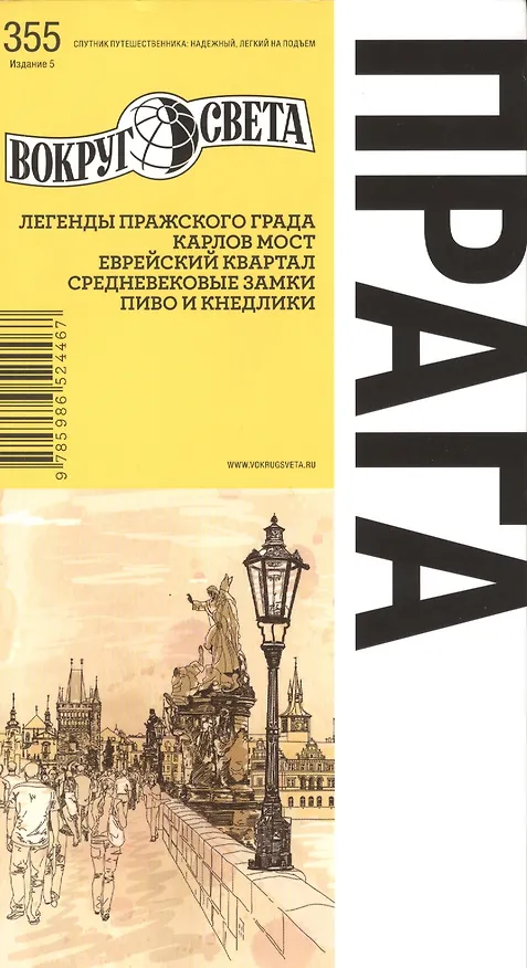Книга Прага: Путеводитель (Анастасия Ждановская) — 1