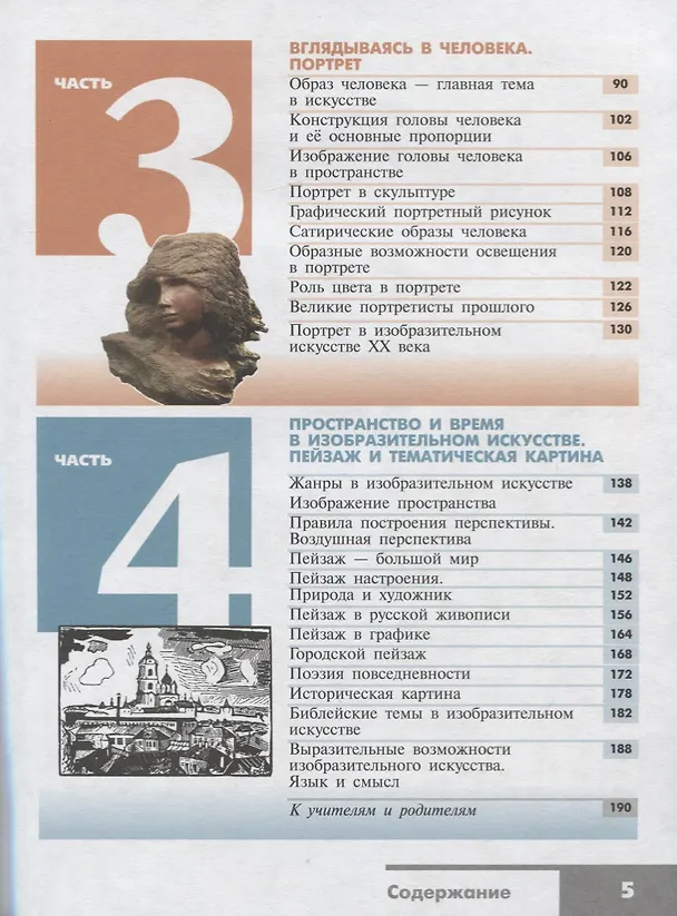 Книга Изобразительное искусство. 6 класс. Учебник (Лариса Неменская) — 3