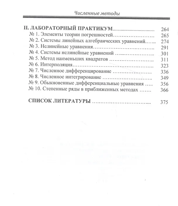 Книга Численные методы. Учебник () — 5