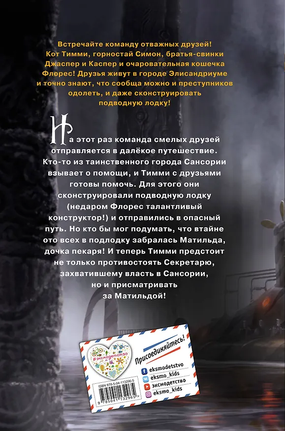 Книга Затерянный город (Хенрик Тамм) — 2
