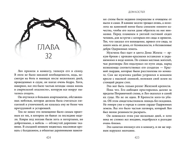Книга Дом костей (#1) (Ники Пау Прето) — 10