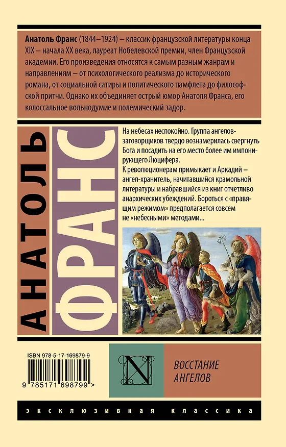 Книга Восстание ангелов (Анатоль Франс) — 2