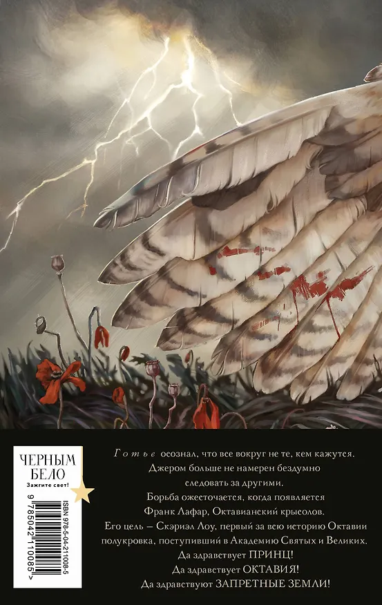 Книга Комплект "Песнь Сорокопута" (коллекционное издание: 1-3 + шоппер "Все можно пережить") (Фрэнсис Кель) — 9
