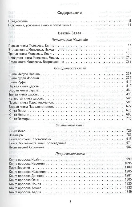Книга Библия в современном русском переводе () — 2