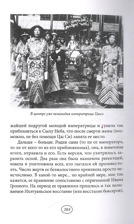 Книга Тайны китайского двора. Том 4 () — 3