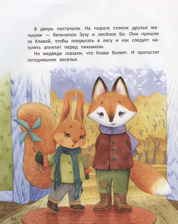 Книга Звездопад для Клавы, или История о настоящей дружбе (Наталья Александровская) — 6