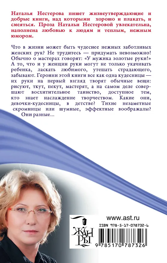 Книга Испекли мы каравай: сборник (Наталья Нестерова) — 2