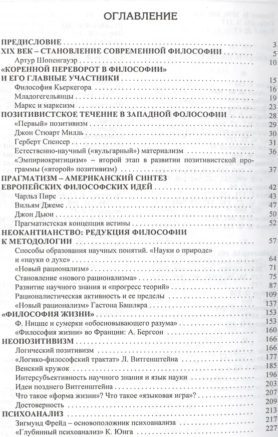 Книга Современная западная философия (3 изд) Зотов (Анатолий Зотов) — 2