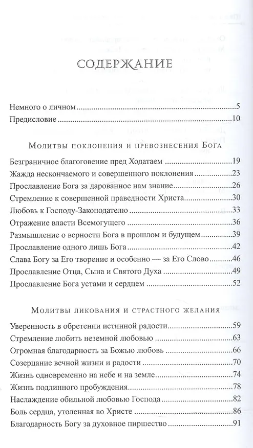 Книга У престола благодати. Сборник молитв () — 2