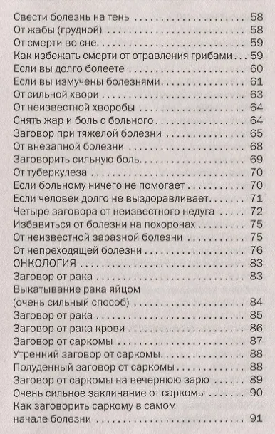 Книга Если вы тяжело заболели. Советы и наставления (Наталья Степанова) — 4