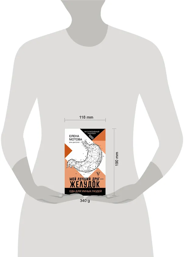 Книга Мой лучший друг - желудок : еда для умных людей (Елена Мотова) — 4