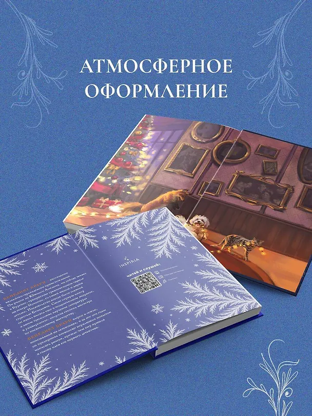 Книга Подарочный комплект из 2-х книг с подарком (Снежная ловушка мистера Куина, Рождество в Российской империи) (Виктор Дашкевич, Бенедикт Браун) — 7