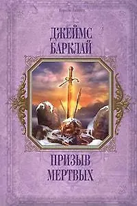 Призыв мертвых