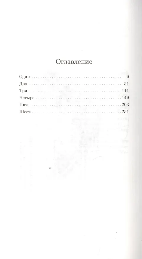 Книга Часовой дождя (Татьяна де Ронэ) — 3