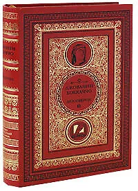 Книга Декамерон (Джованни Боккаччо)