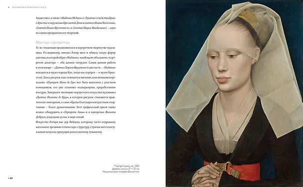 Книга Мировые шедевры живописи. Большой подарок для ценителей искусства. Сборный комплект в коробе из 2-х книг (Жерар Денизо) — 15