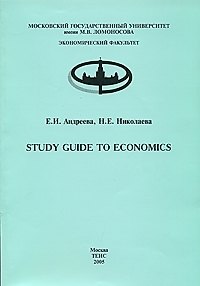Книга Study Guide to Economics, часть 1 () — 1