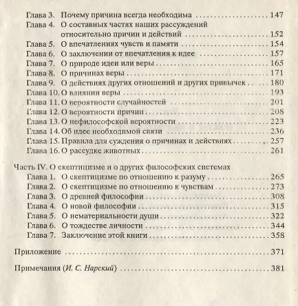 Книга Трактат о человеческой природе. Книга 1. О познании () — 3