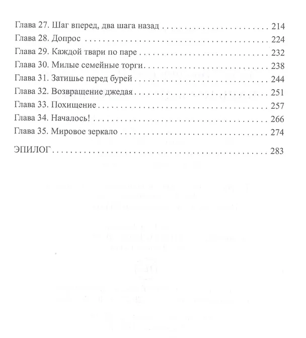 Книга Варвара и драконий хвост (Ирина Зволинская) — 3