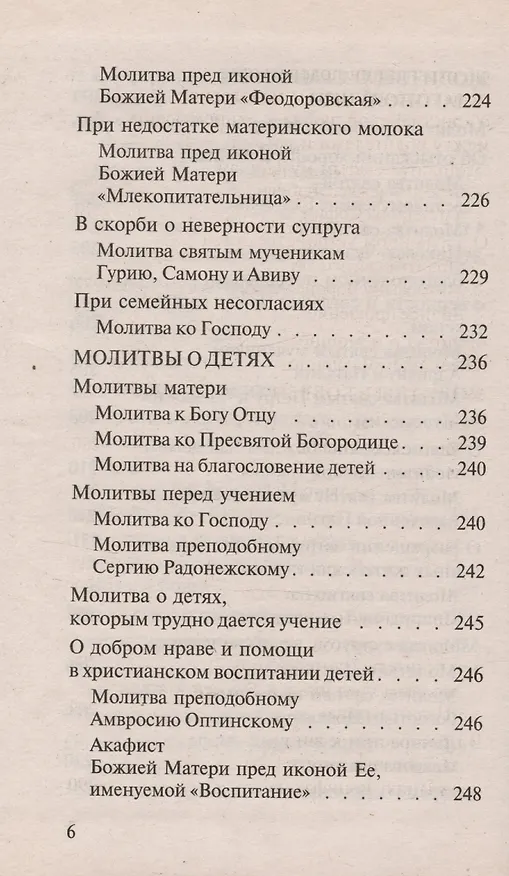Книга Молитвослов православной семьи () — 5